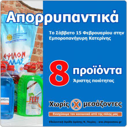 Το κίνημα χωρίς μεσάζοντες